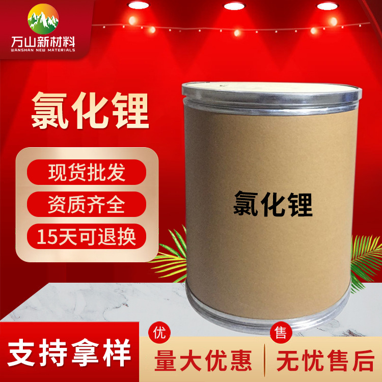 水泥氯化锂 水泥早强剂 特种水泥用氯化锂