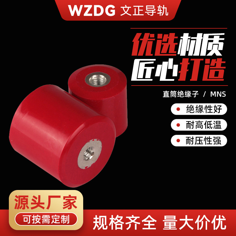 厂家供应配电箱直筒绝缘子MNS高强度圆柱形红色绝缘子批发