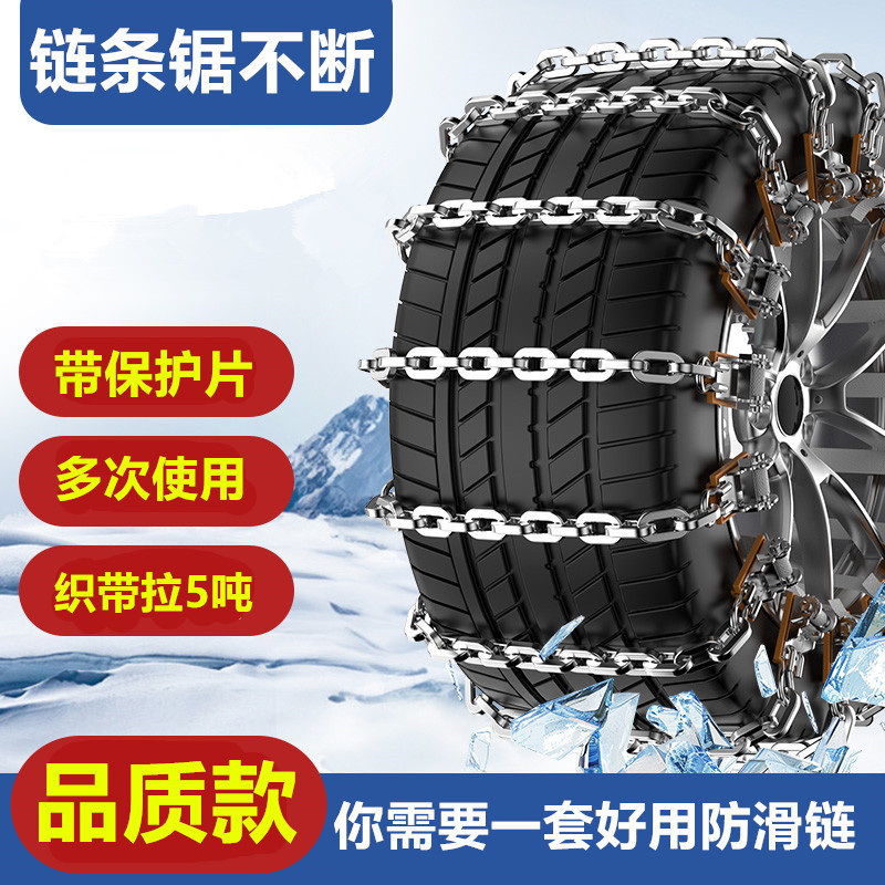 Universal Universal Car Tire Anti-skid Chain SUV Off-road Winter Snow Chain (Tire snow chain) - single-chain-1-piece
