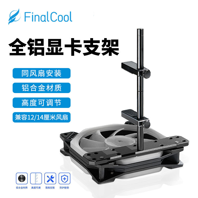 Hanche cooling graphics card bracket sea view room chassis fan equipped with graphics card support frame adapter 12/14cm fan