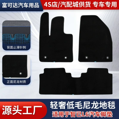 Zhiji L6 Car Floor Mats Nylon Suede Carpet Double-Layer Material All-Season Car Interior Supplies Stain-Resistant Car Floor Mats
