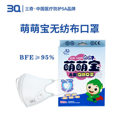 三奇3Q壹次性兒童立體3D口罩三層熔噴無紡布口罩獨立包裝廠家直供