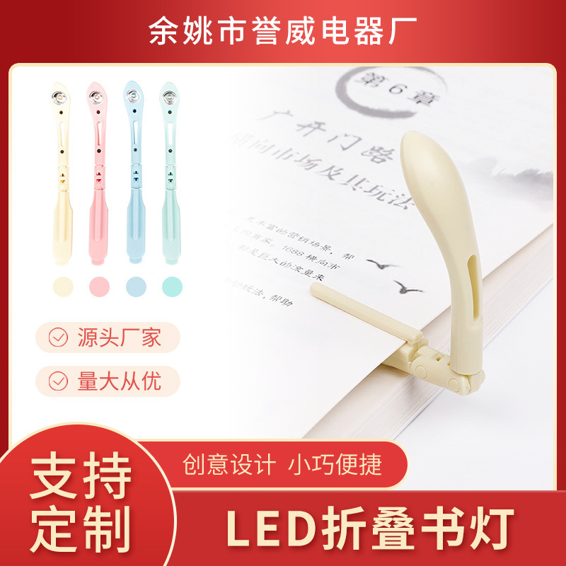 Wholesale LED mini table lamp outdoor camping convenient color night light learning eye protection clip reading light Wholesale LED mini table lamp outdoor camping convenient color night light learning eye protection clip reading light