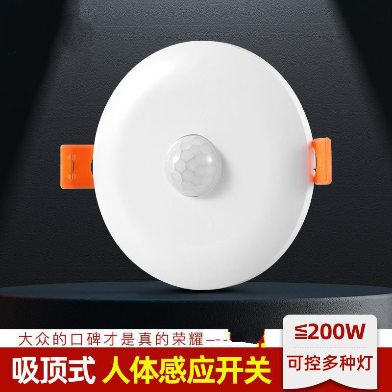 嵌入式人体感应开关红外线220V大功率家用LED灯排气扇延时感应器