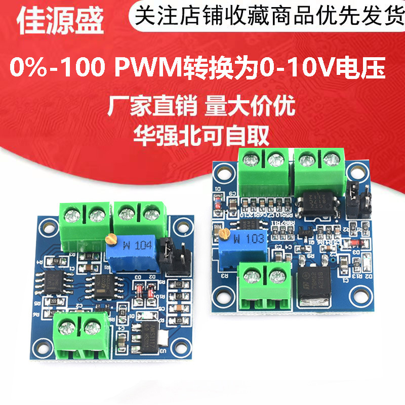 PWM to Voltage Module 0%-100!% PWM to 0-10V voltage
