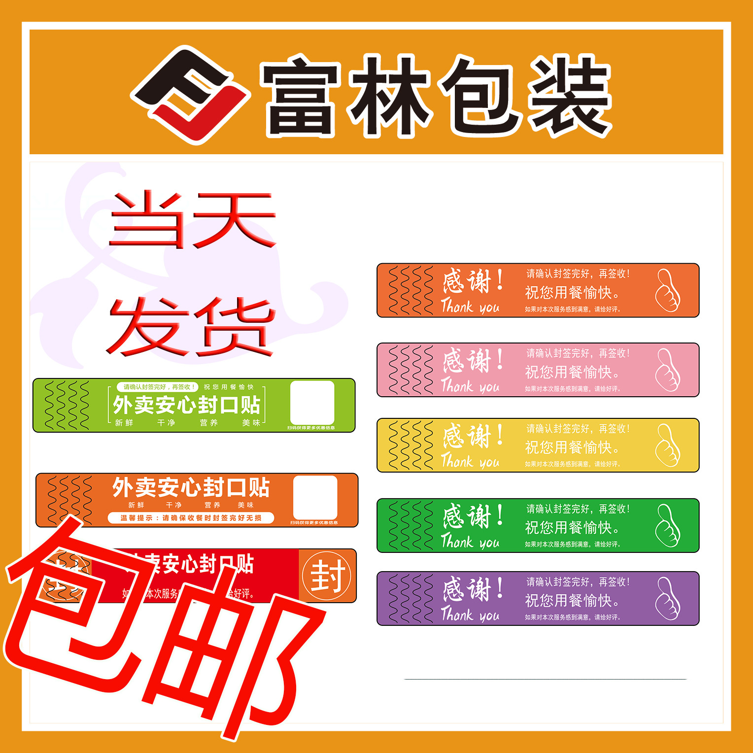 外卖封口贴打包袋封签防拆封条安心密封安全签标签贴纸卷筒现货