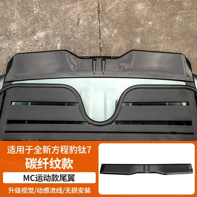 Suitable for Leopard Titanium Fixed wind wing - titanium-7-mc-sports-rear-wing-carbon-fiber-pattern