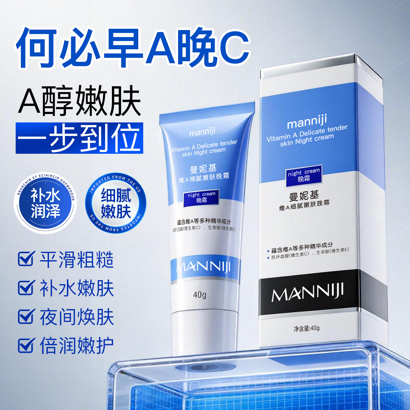 曼妮基维A细腻嫩肤晚霜保湿润肤细腻肌肤嫩滑维A精粹晚霜一件批发
