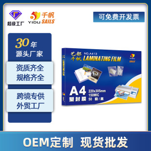 Qian Fan Wholesale 15 Silk Thickened Plastic Film a4 a3 Pinyin Table Gummed Paper Birth Certificate Plastic Film 15C Light Film