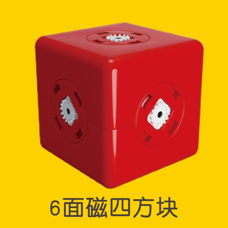 6面磁四方块