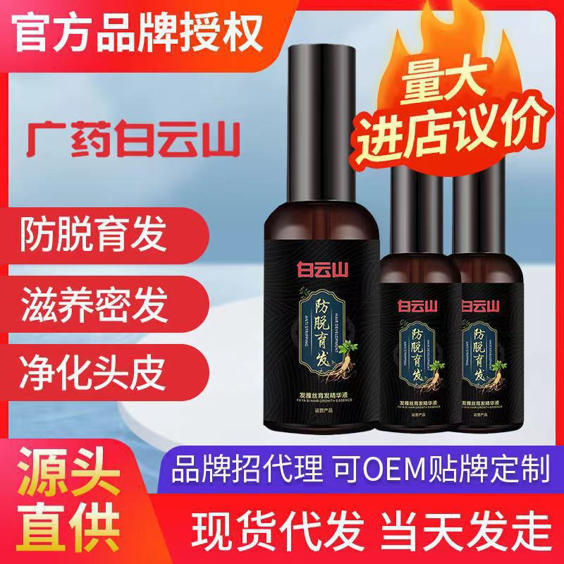 广药白云山防脱育发液增发浓密发头发长发剂发际线男女育发液产品|ms