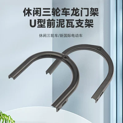 Mudguard Frame, Electric vehicle fender
