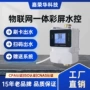 出水浴室热水计时水表