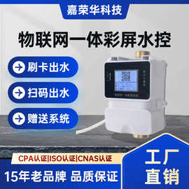 学校浴室洗澡插卡式水表酒店澡堂热水计时扫码出水控制器智能水表