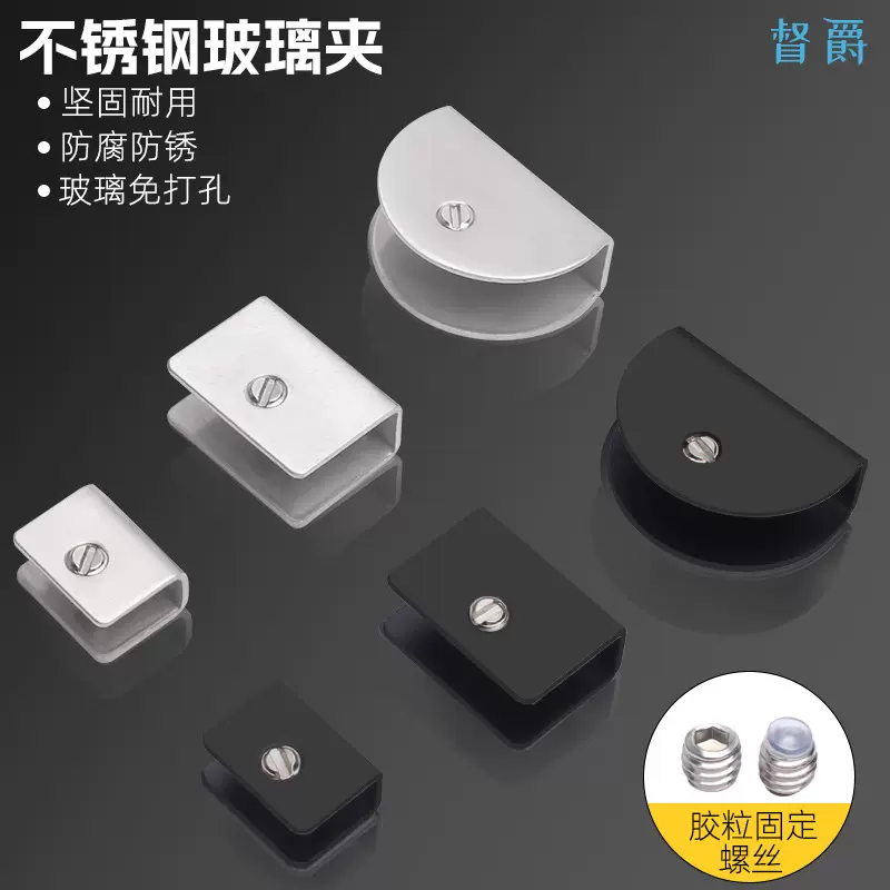 不锈钢玻璃夹酒柜隔板层板支架固定夹卡子U形夹子玻璃托架配件