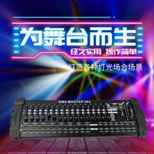 电脑灯光控台 DMX192灯光控台摇头灯光束灯帕灯控制器舞台灯光
