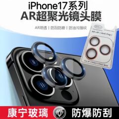 Apple 17promax 模造オリジナルポジショニングレンズフィルム ar 反射防止フィルム iphone16 携帯電話レンズ保護フィルムに適しています。