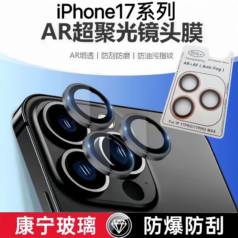 Suitable for Apple 17 Pro Max Imitation Original Positioning Lens Film Ar Anti-Reflection Lens Film iPhone 17 Phone Protective Film