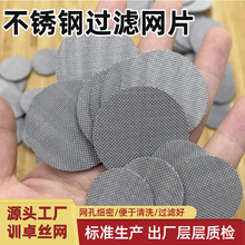 金属过滤网片编织密纹过滤网片厨房水槽残渣滤网筛网过滤器网片