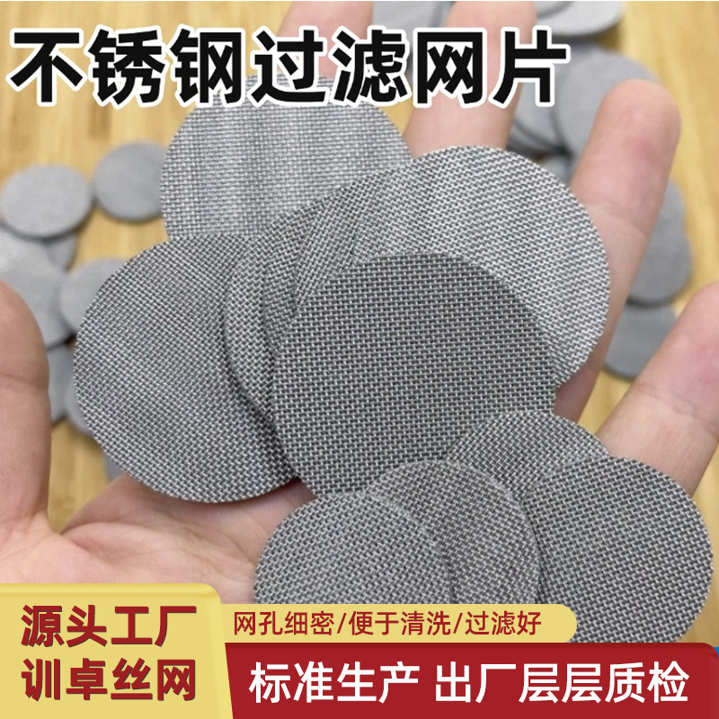 金属过滤网片编织密纹过滤网片厨房水槽残渣滤网筛网过滤器网片