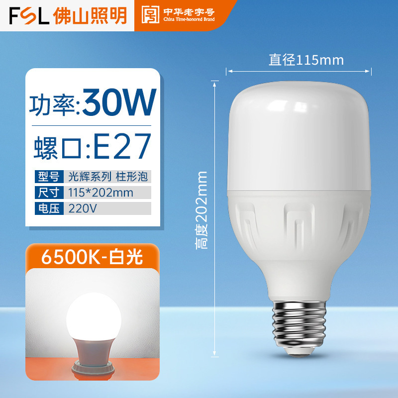FSL佛山照明led灯泡E27螺口节能家用照明球泡灯大功率高亮厂房灯|undefined