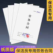【保洁员劳务合同】新版社保新规个体户清洁工用工派遣合作协议书