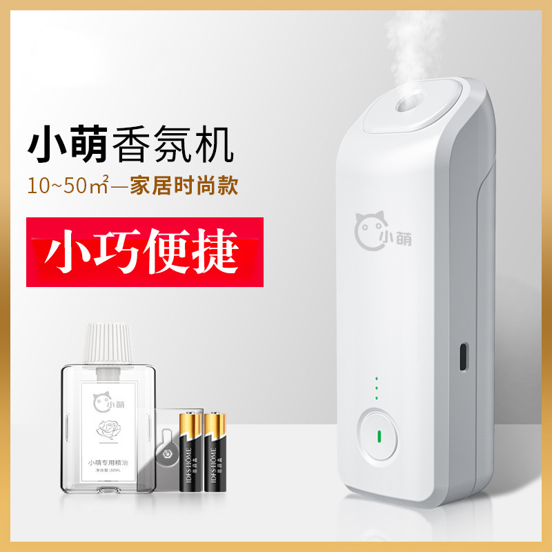 小萌自动喷香机香氛机喷雾香薰家用室内卫生间厕所除臭机器加香机