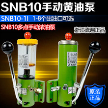 SNB10杨力扬锻冲床手动多点油脂润滑泵0.4L浓油泵SNB10-1I/2/3/4I