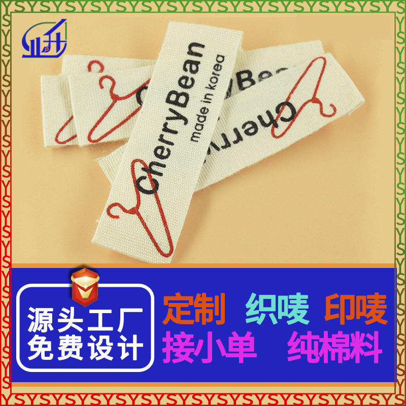 业升制品纯棉带领口标商标唛棉带双色丝印标衣服棉料领标可订
