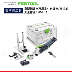 Festool Festool Osc18 Rechargeable Multi-Function Electric Shovel Lithium Battery Universal Tool Cutting Machine