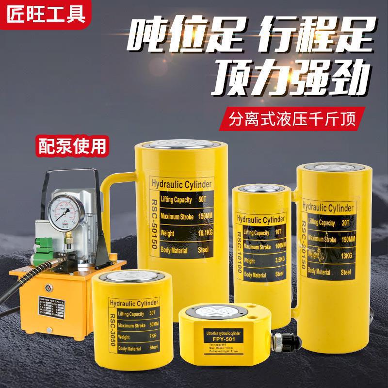 分离式液压千斤顶10T20T30T50T100吨 分体式薄型液压千斤顶垒德株