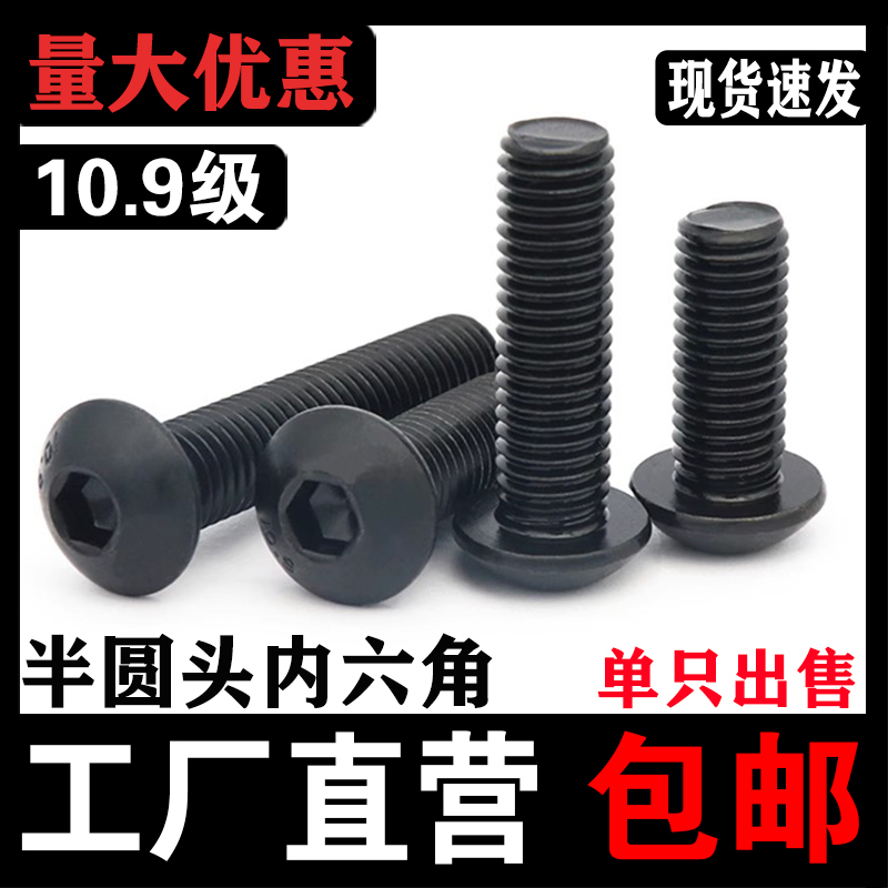 グレード 10.9 半丸頭六角穴付きネジ丸皿頭六角穴付きボルト 2M3M4M5M6M8M10M12M16|undefined