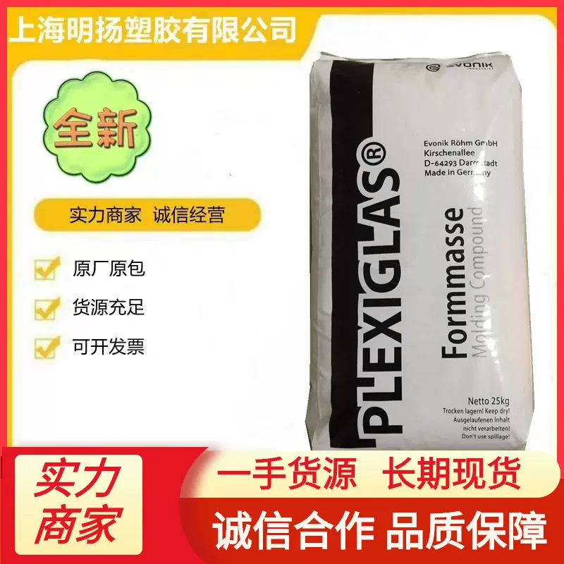 PMMA赢创德固赛8N光学级注塑级挤出级透明抗紫外线耐候原料罗姆8N