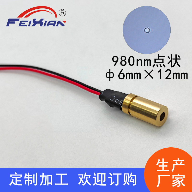 供应6X12mm980nm10mW红外线激光头 点状定位不可见光发射管