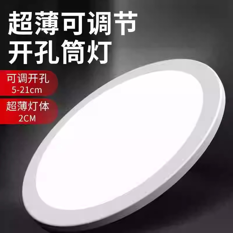 自由开孔面板灯超薄可调开孔大小筒灯4寸6寸圆方形嵌入式孔灯方形