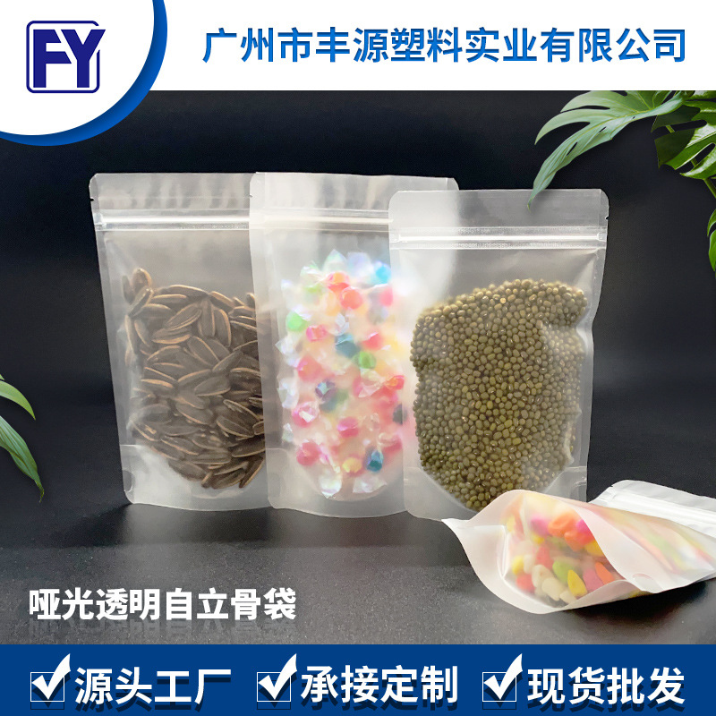 磨砂透明自立骨袋加厚休闲食品烘焙密封封口袋拉链袋子加厚耐用