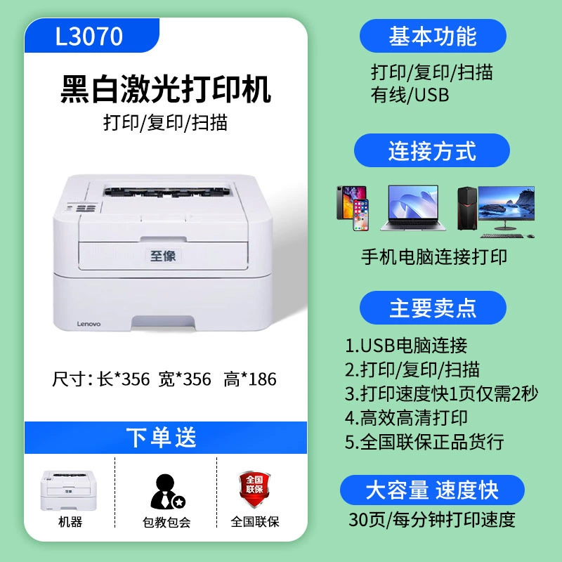 Lenovo M3070/M3070W/M3070D/M3070DW/M3070DHF офисный все-в-одном мобильная печать