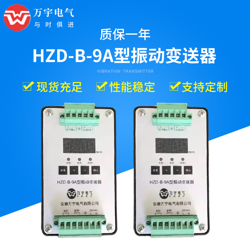 HZD-B-9F 导轨式振动变送器 规格型号齐全