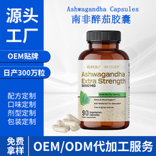 外贸工厂南非醉茄胶囊oem高濃度Ashwagandha Capsules胶囊灌装