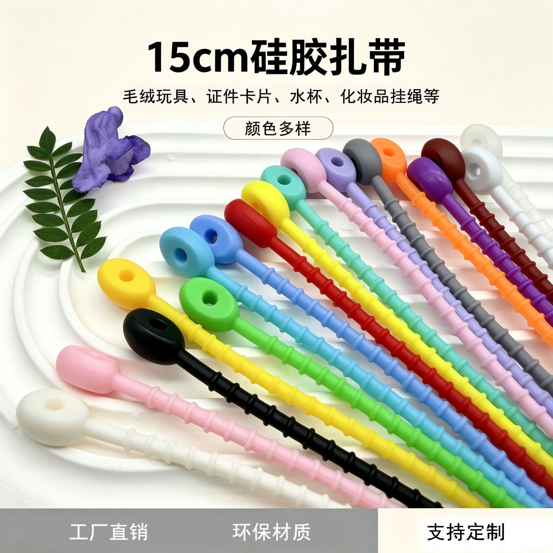 15cm硅胶扎带蝌蚪扎带钥匙扣饰品包包盲盒挂件硅胶挂绳跨境出口