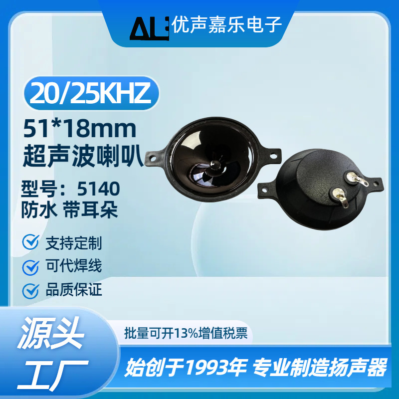 5140 ピエゾ超音波ホーンネズミよけ、鳥よけ、蚊よけ、防水 20/25KHZ バイノーラル 51*18MM|undefined