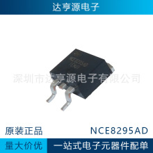 NCE8295AD贴片TO-263 82V95A N沟道场效应MOSFET现货价优配单NCE