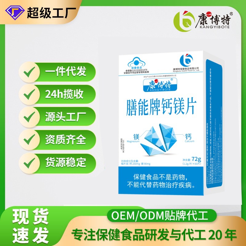 Health Products with Blue Hat Certification: Shanneng Brand Calcium and Magnesium Chewable Tablets for Middle-Aged and Elderly People, Pregnant Women, and Nursing Mothers