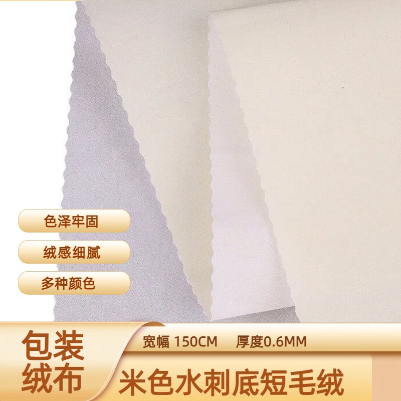 现货米色水刺底短毛绒单面 化妆盒礼品盒内衬植绒布
