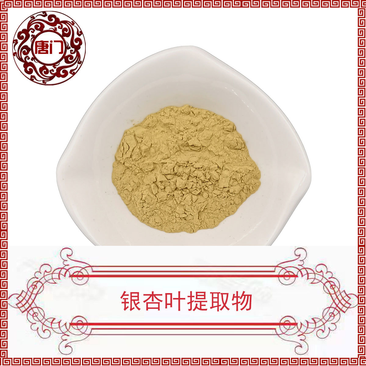 银杏叶提取物10:1 银杏叶粉 银杏叶黄酮 水溶性 工厂直销 现货