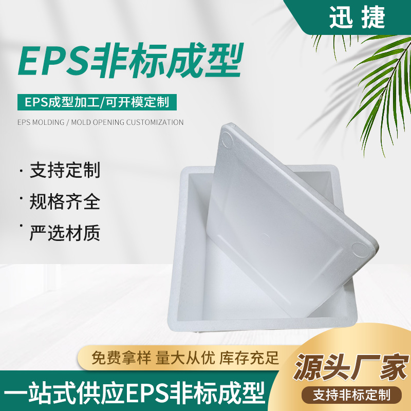 源头工厂供应橡塑缓冲块通用塑料工程泡沫合金制品EPS颗粒重量轻