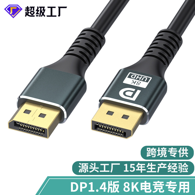 DP male-to-male 8K 60Hz high-definition video cable for connecting gaming graphics cards, TVs, computers, and monitors (DP 1.4).