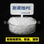 增韧耐酸碱耐油电镀pc