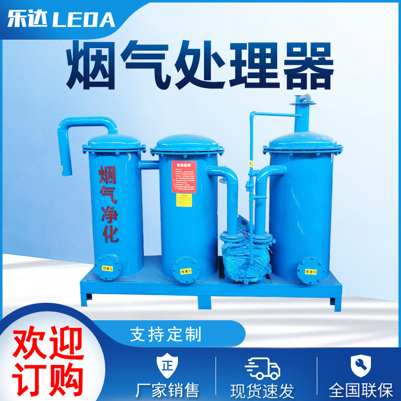 乐达机械销售烟气处理罐 莱州供应塑料颗粒烟雾净化设备量大质优