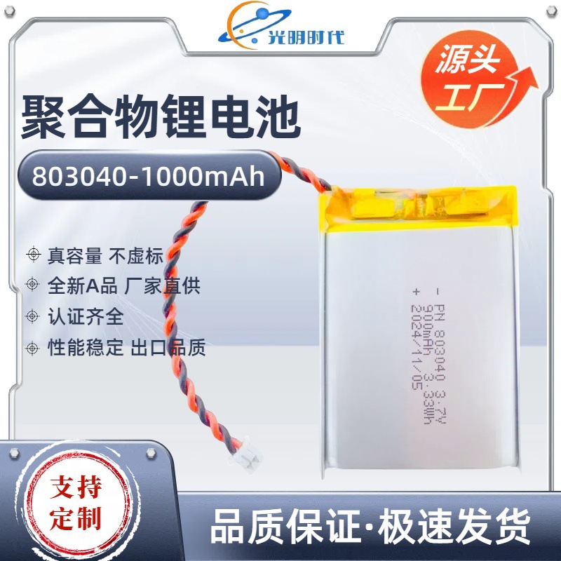 3.7V803040 폴리머 리튬 배터리 1000mAh 뷰티 악기 야간 조명 블루투스 스피커 리튬 배터리 팩